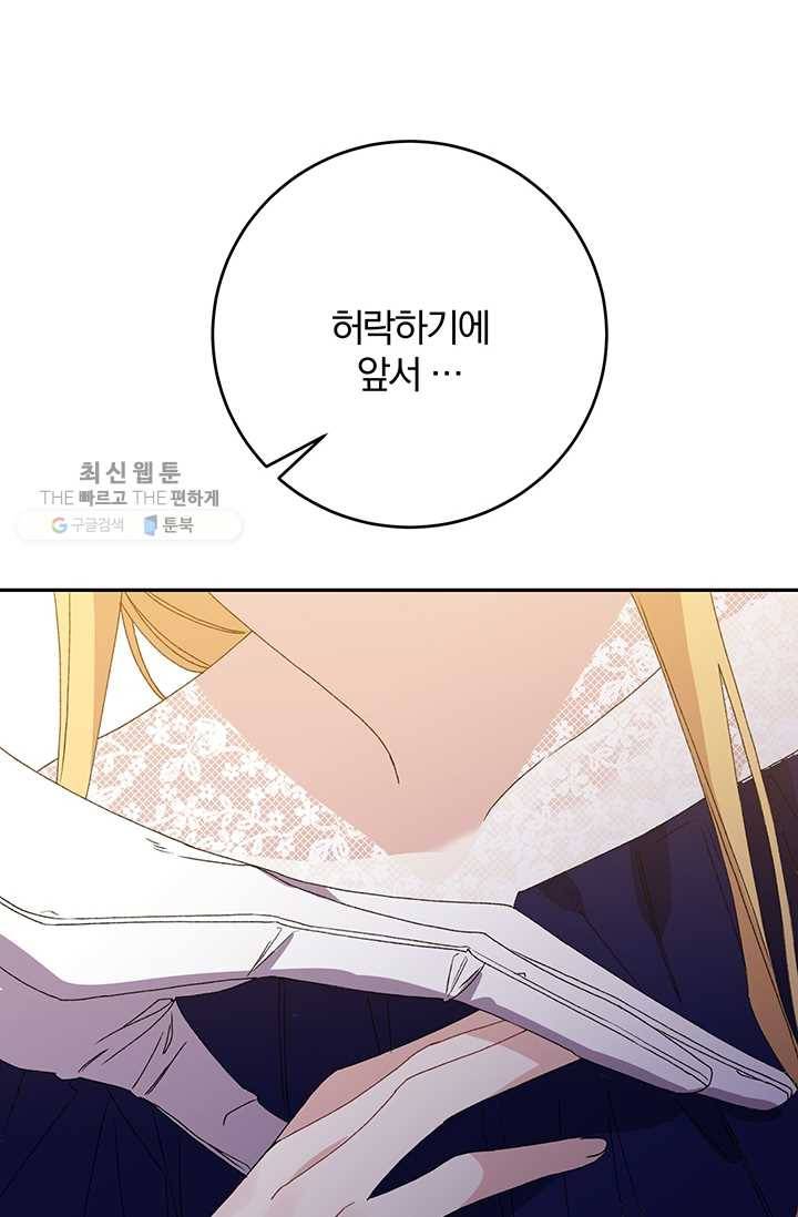 매달려도 소용없어 20화 6