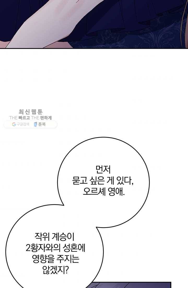 매달려도 소용없어 20화 7