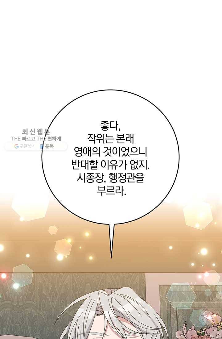 매달려도 소용없어 20화 10