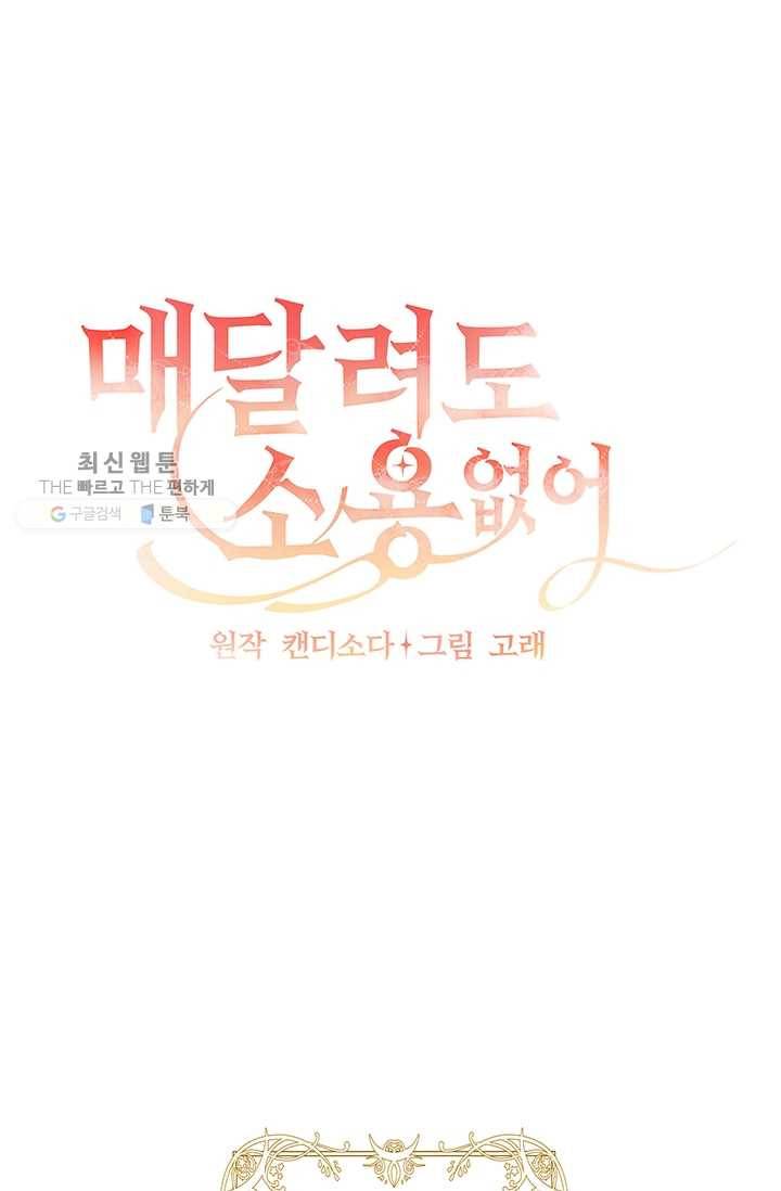 매달려도 소용없어 20화 12