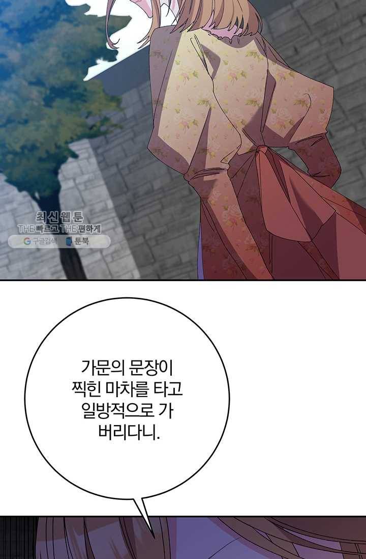 매달려도 소용없어 20화 15