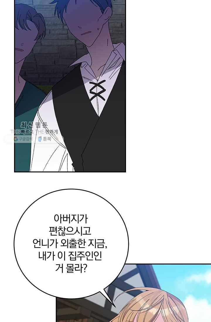 매달려도 소용없어 20화 19