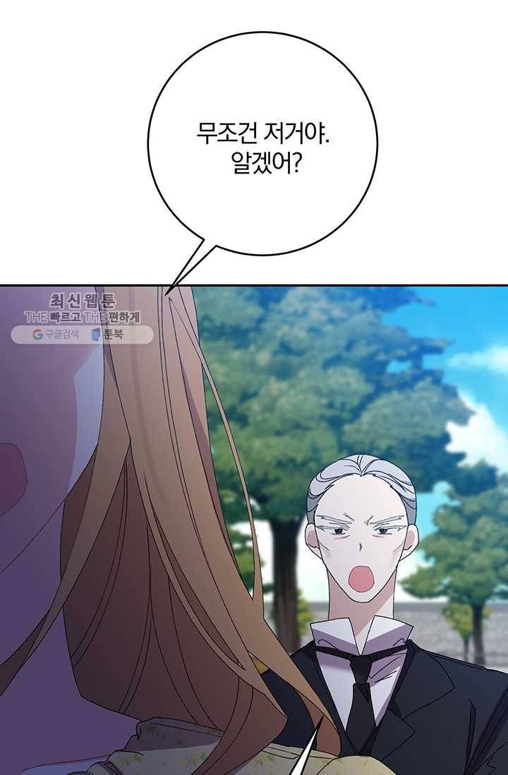 매달려도 소용없어 20화 23
