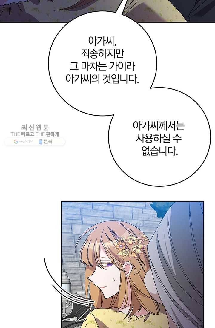 매달려도 소용없어 20화 24