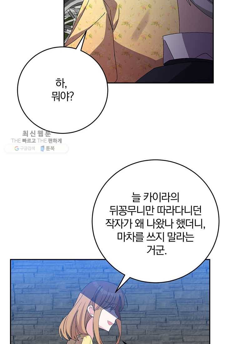 매달려도 소용없어 20화 25