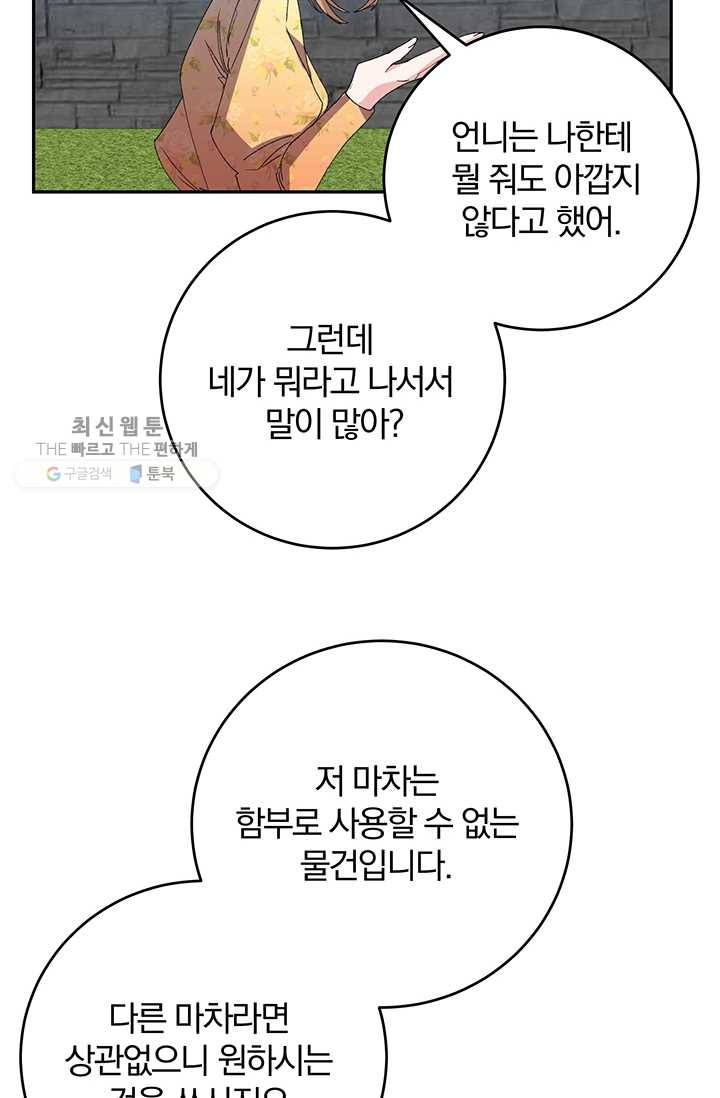 매달려도 소용없어 20화 26