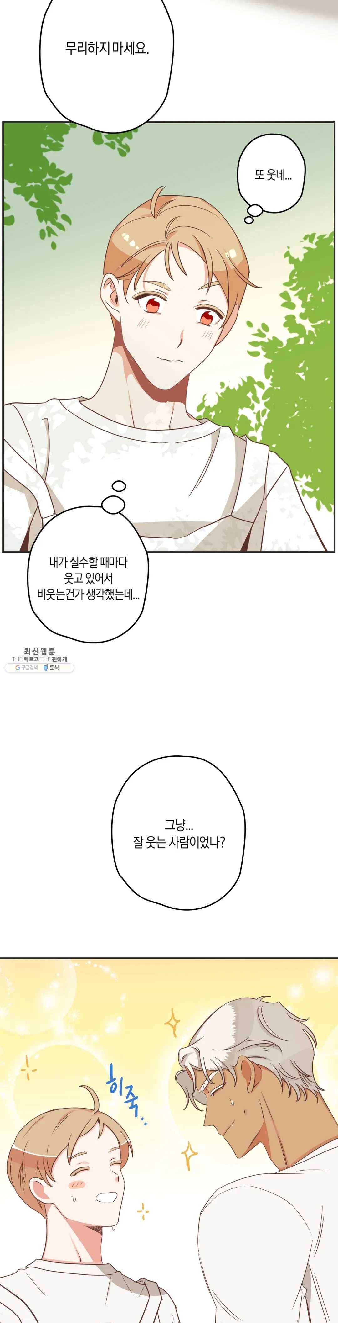 악마의 유혹 102화 4