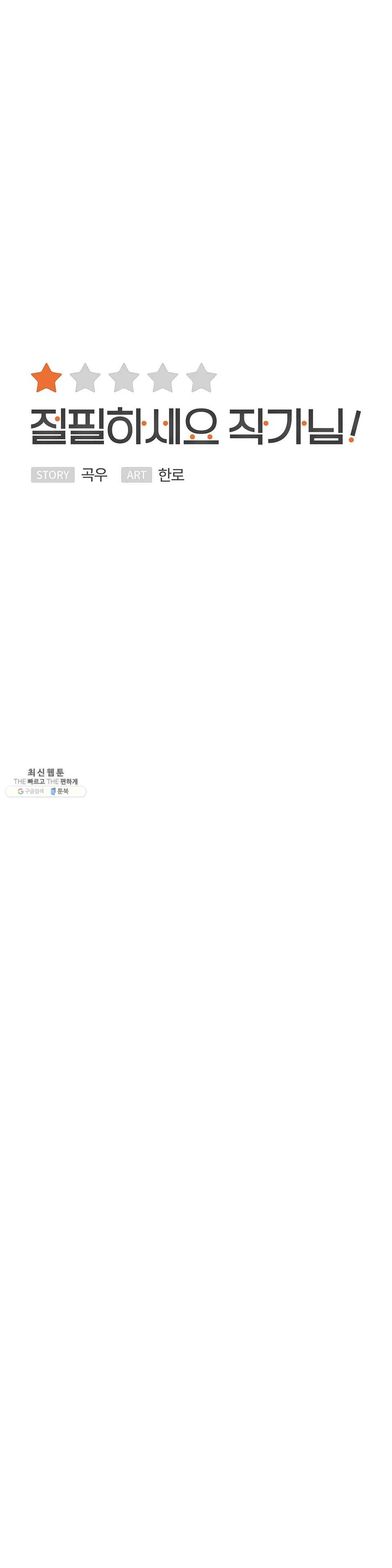 절필하세요 작가님! 44화 5