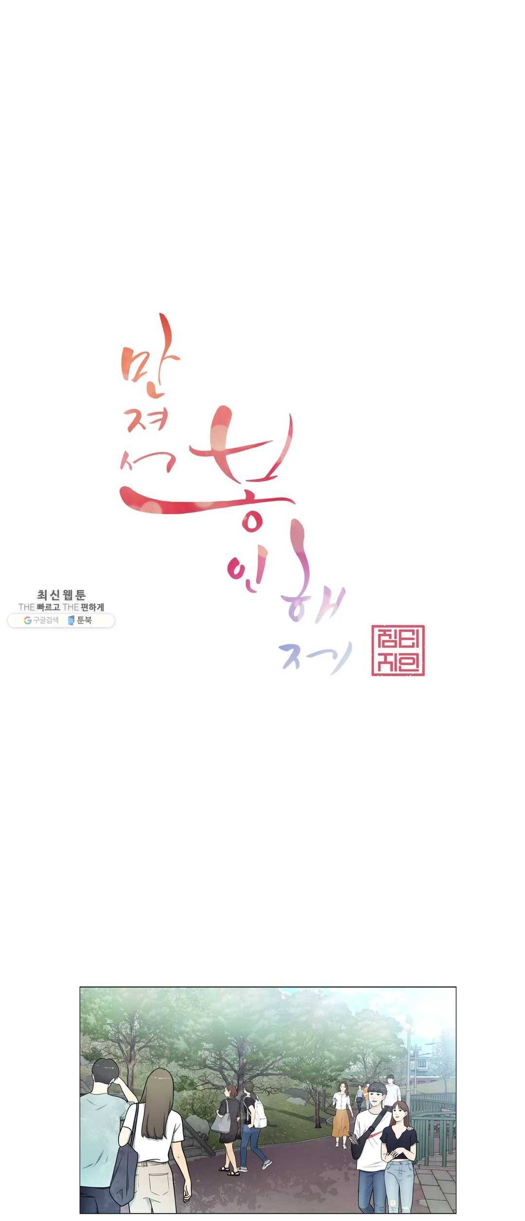 만져서 봉인해제 74화 1