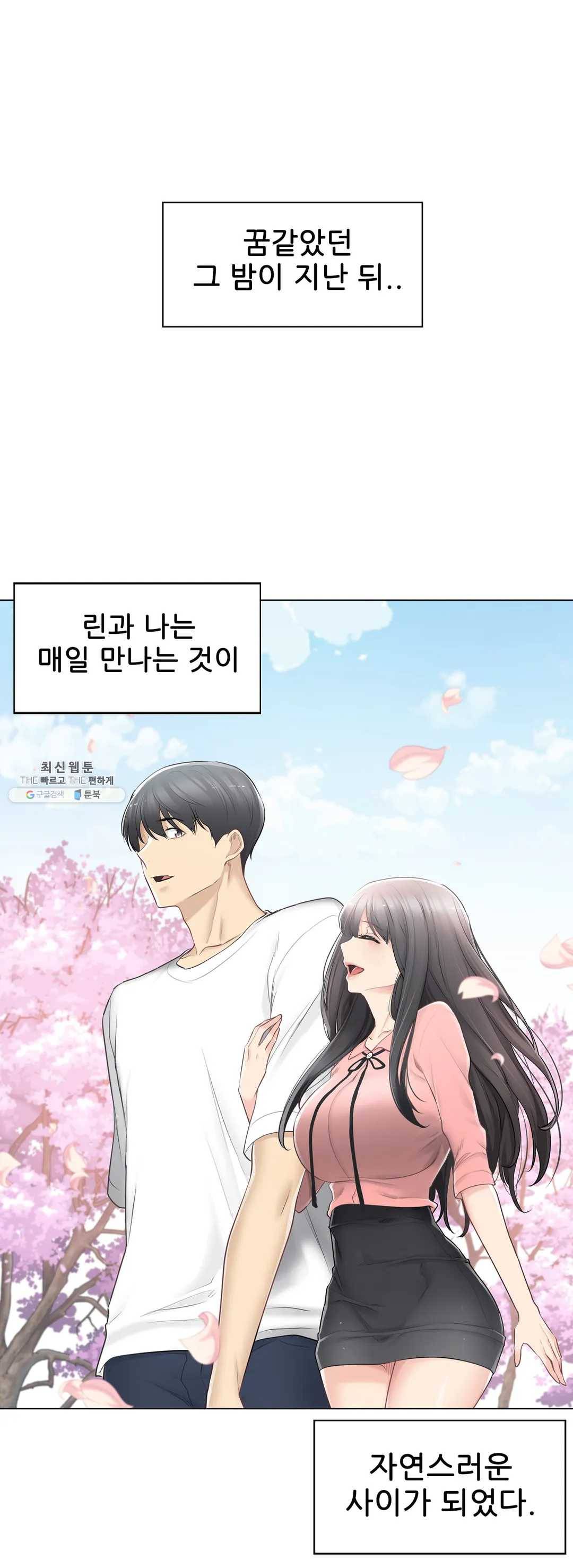 만져서 봉인해제 74화 2