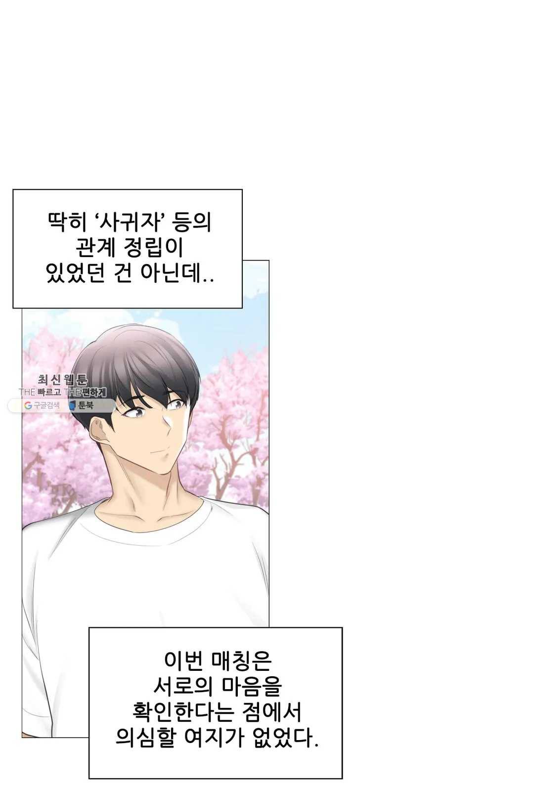 만져서 봉인해제 74화 3