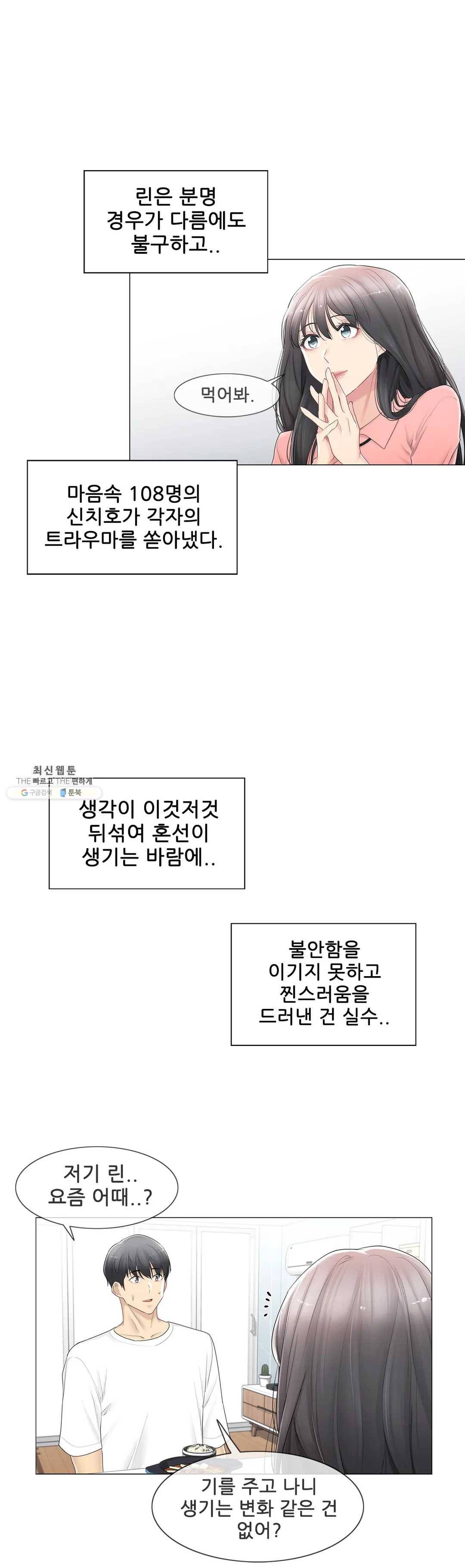 만져서 봉인해제 74화 5