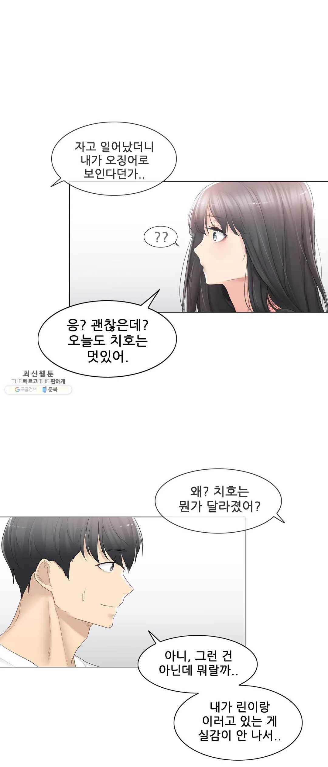 만져서 봉인해제 74화 6