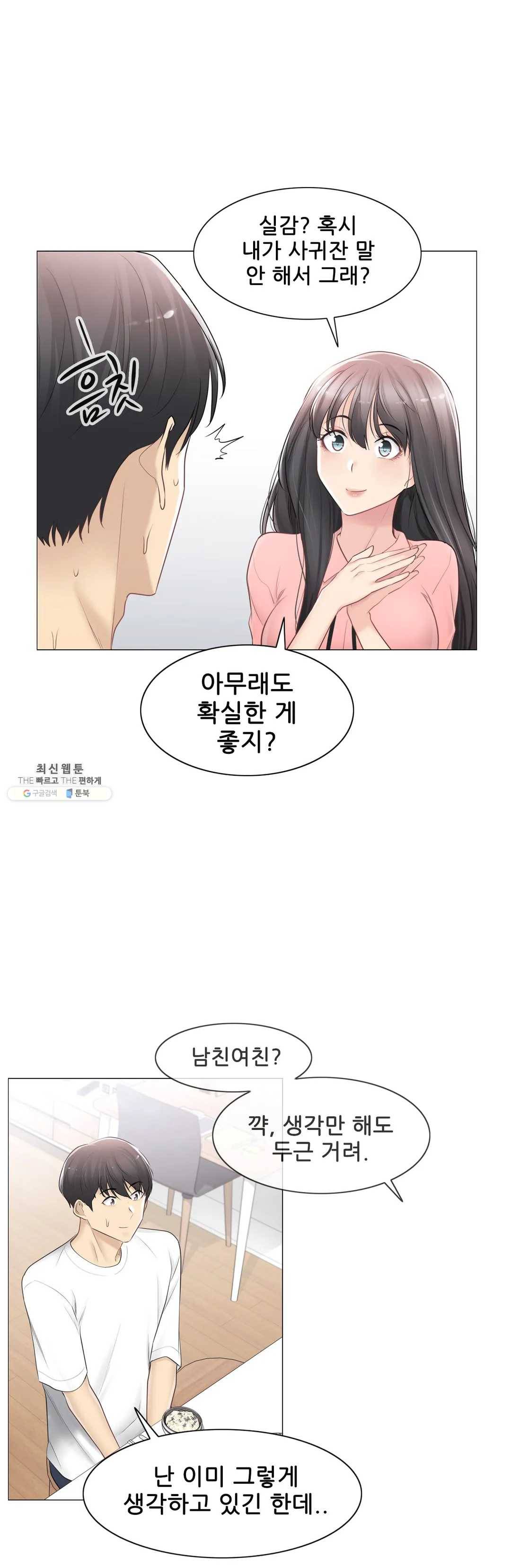 만져서 봉인해제 74화 7