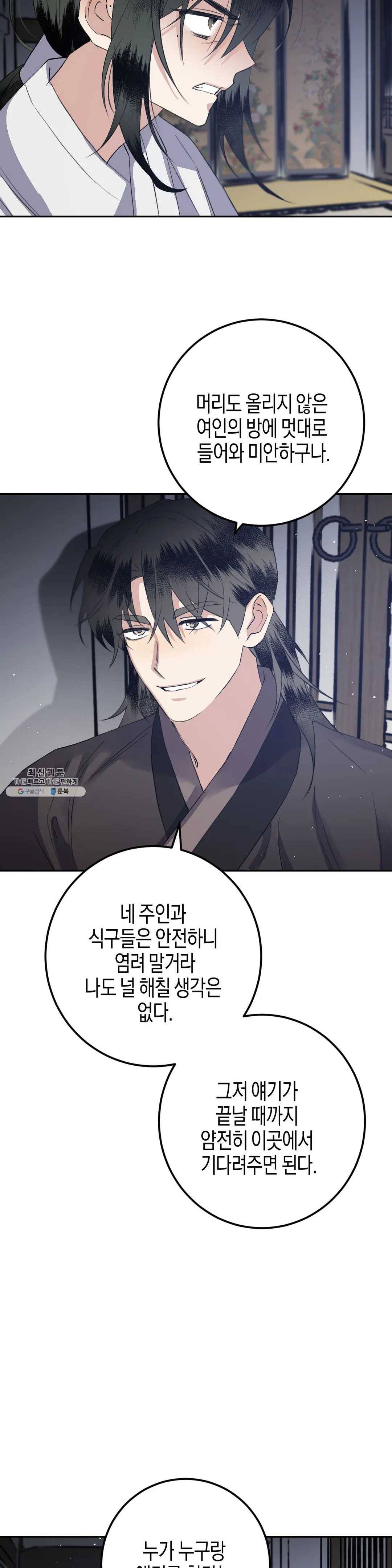 무명의 등불 35화 3