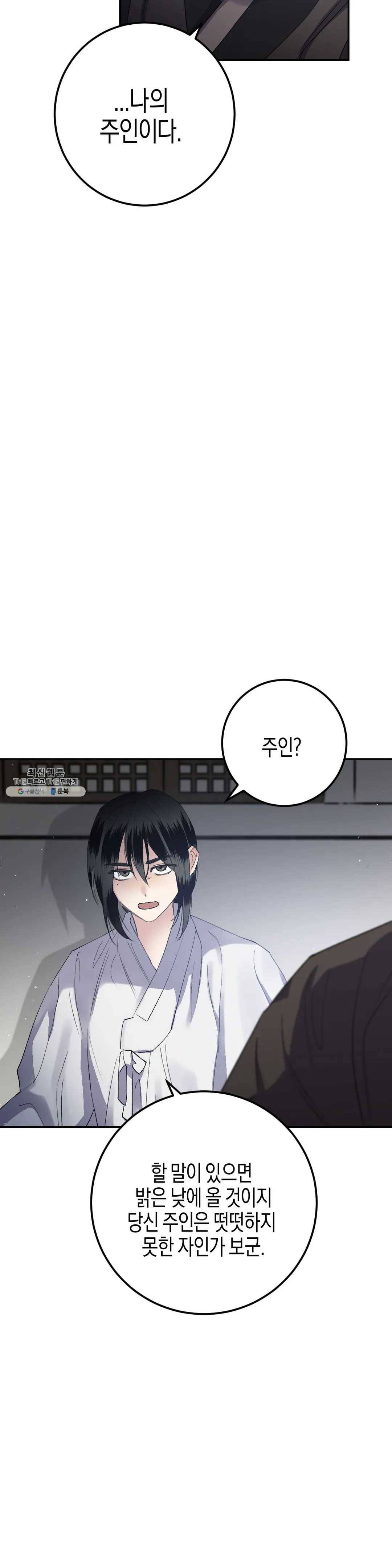 무명의 등불 35화 5