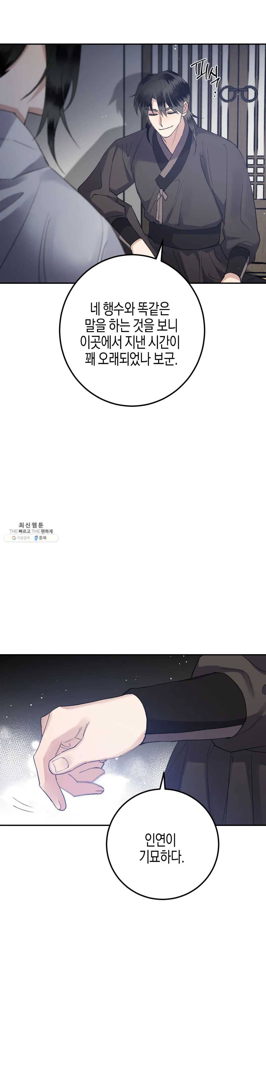 무명의 등불 35화 6