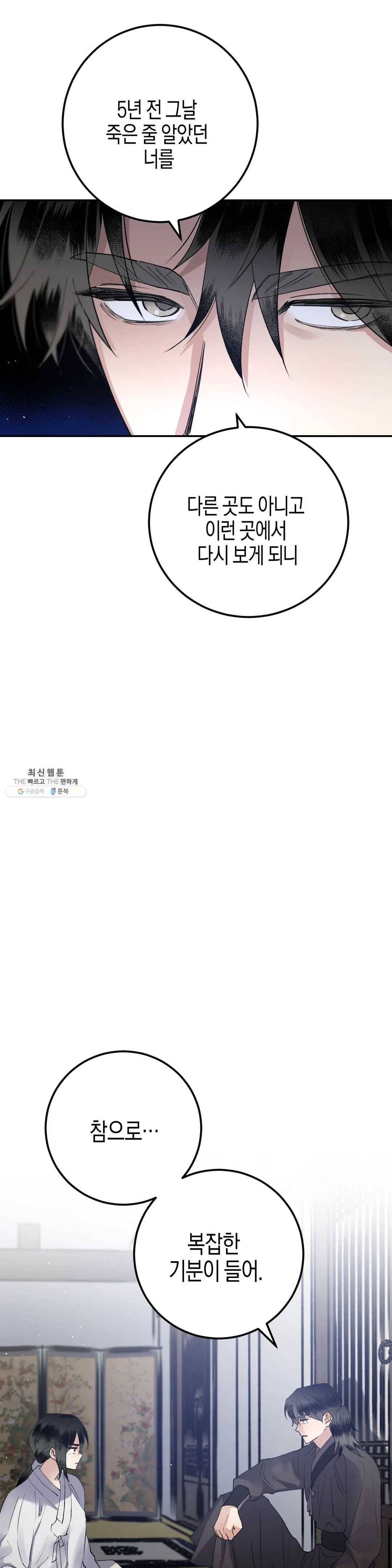 무명의 등불 35화 7