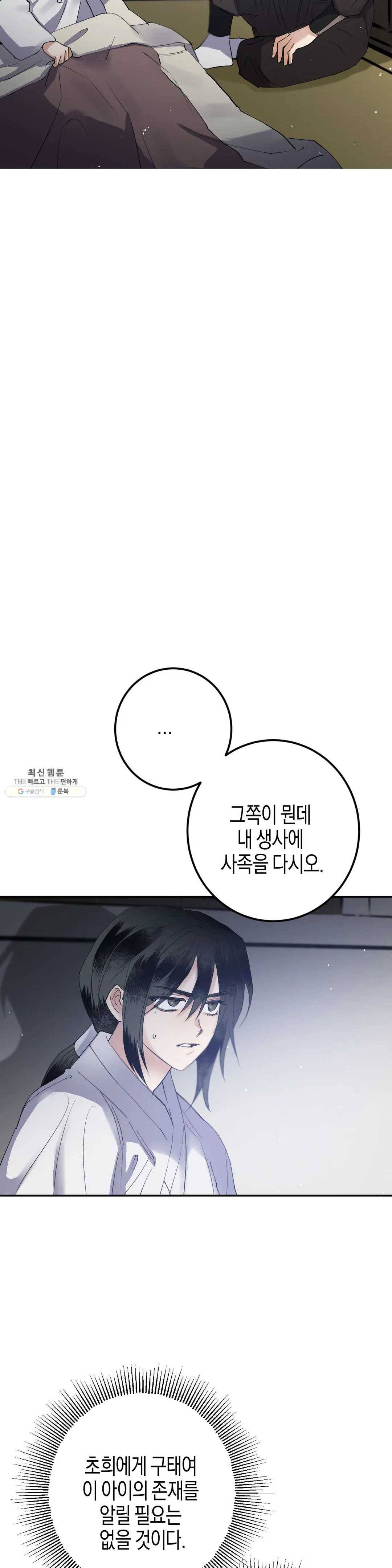 무명의 등불 35화 8