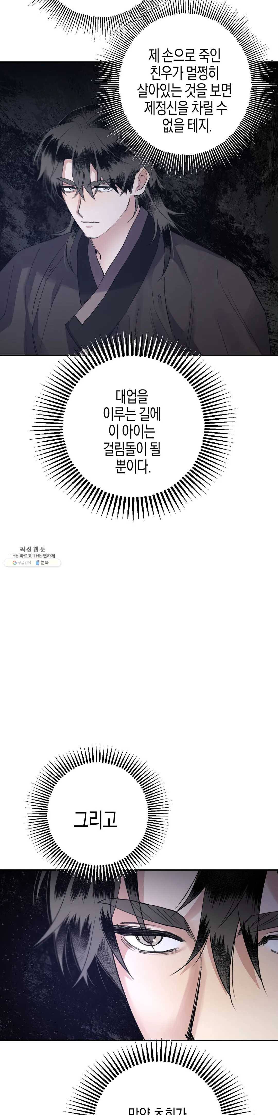 무명의 등불 35화 9