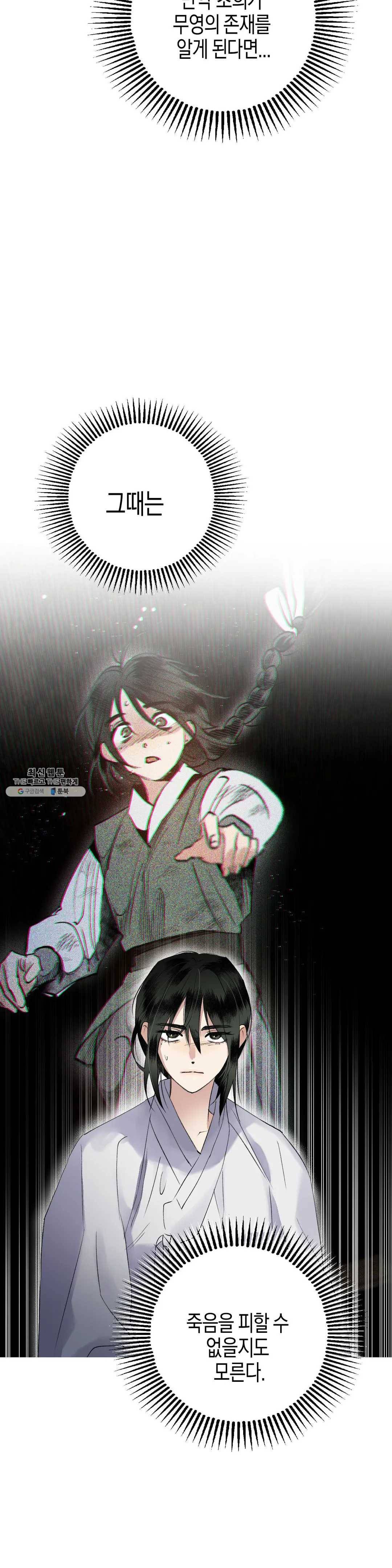 무명의 등불 35화 10