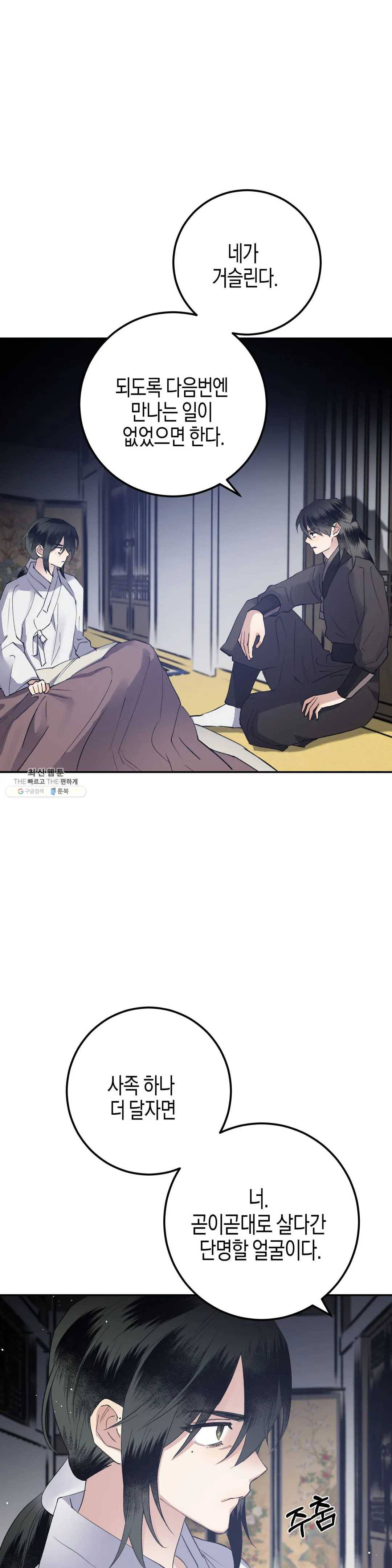 무명의 등불 35화 11