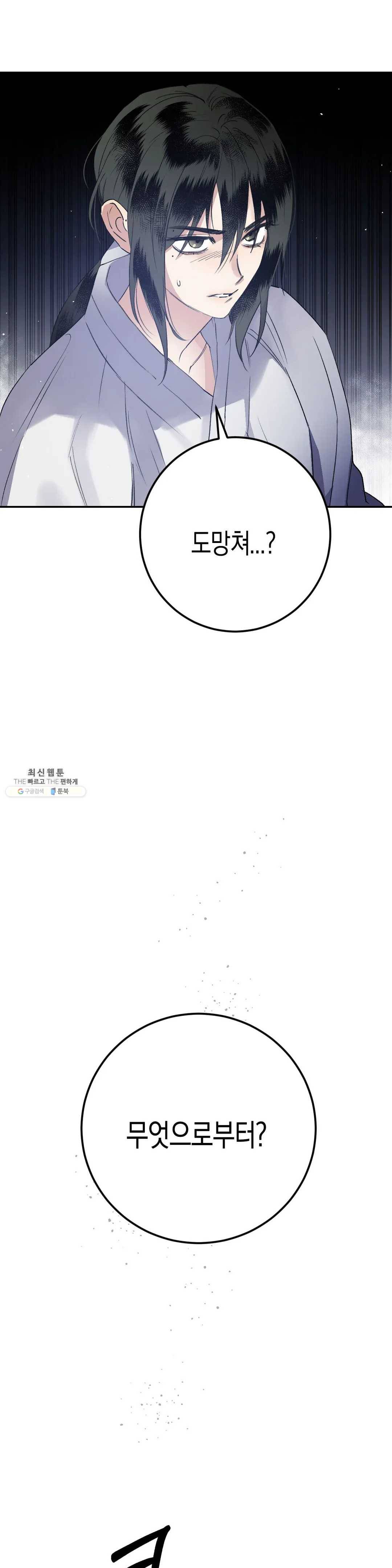 무명의 등불 35화 13