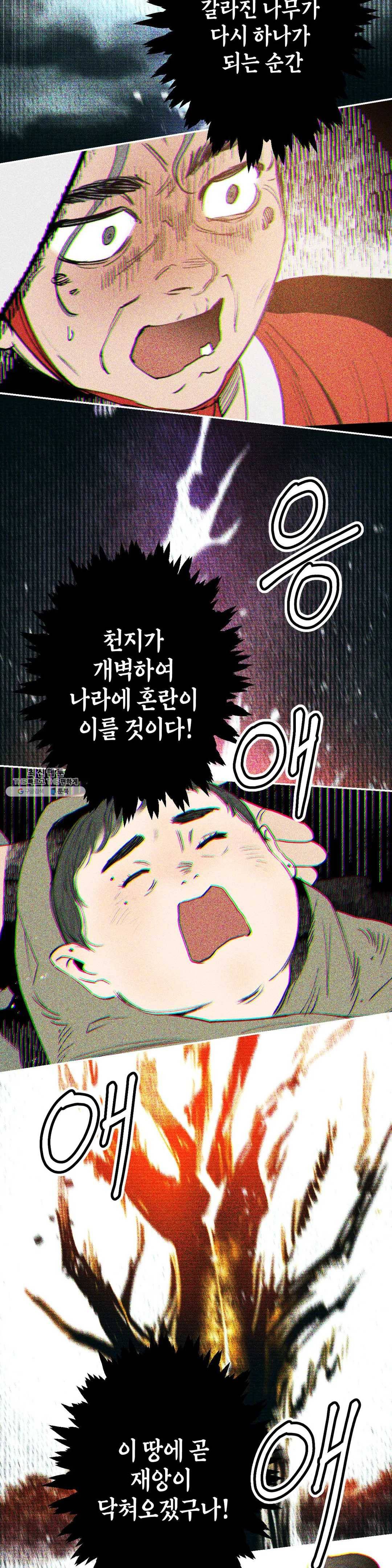 무명의 등불 35화 16