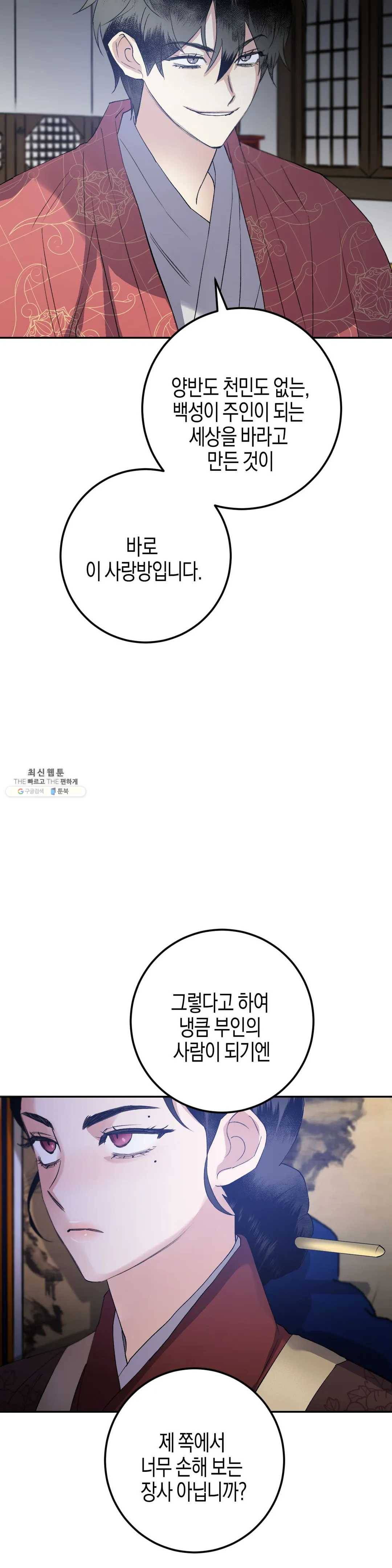 무명의 등불 35화 20