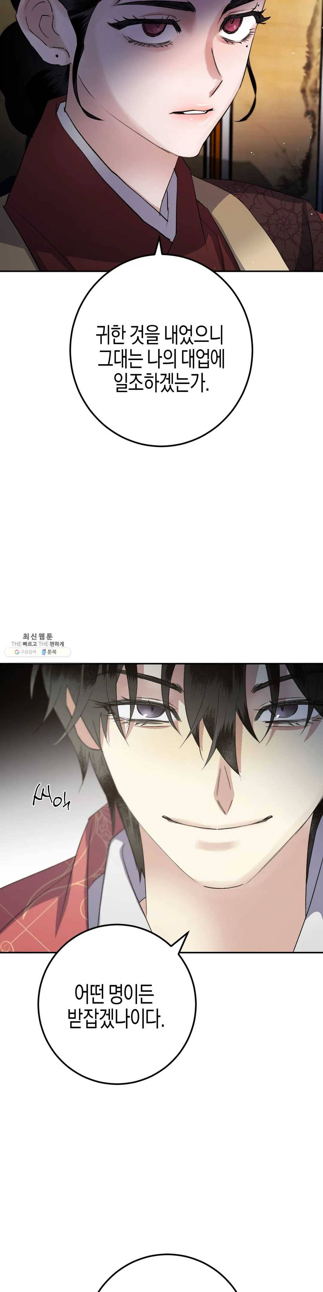 무명의 등불 35화 25