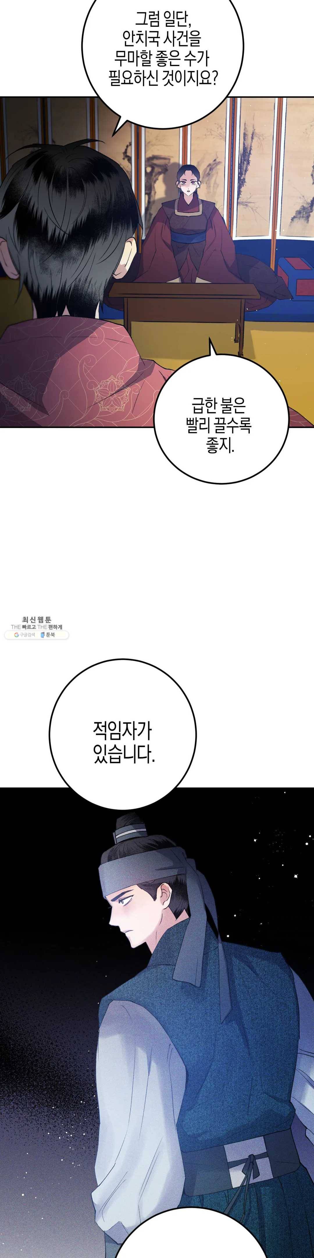 무명의 등불 35화 26