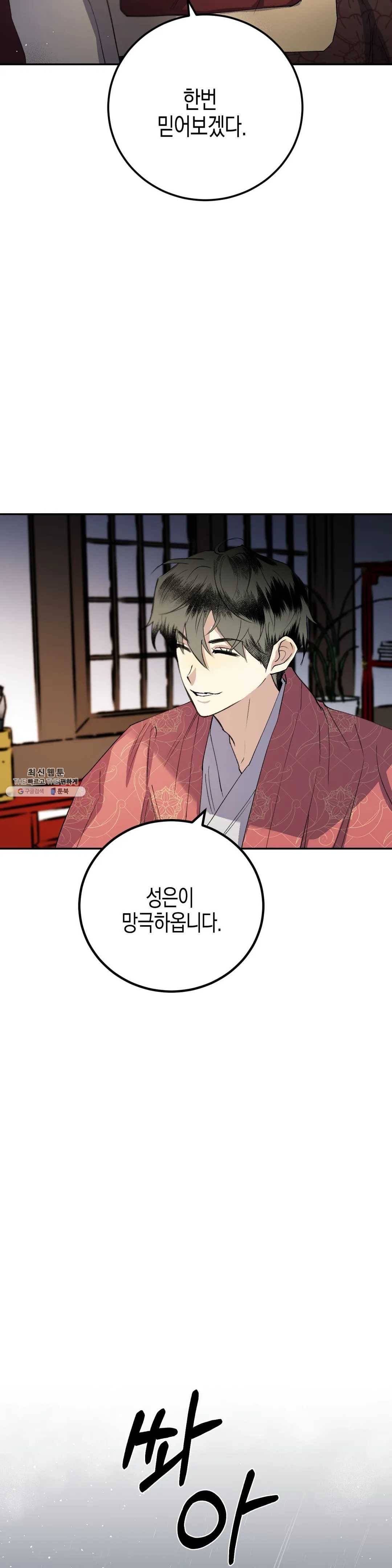 무명의 등불 35화 29