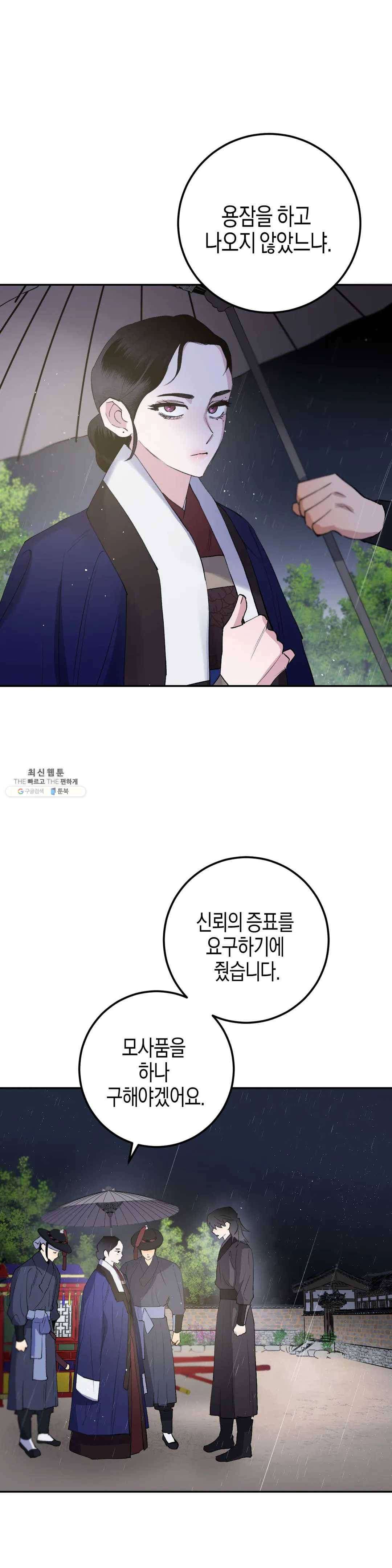 무명의 등불 35화 31