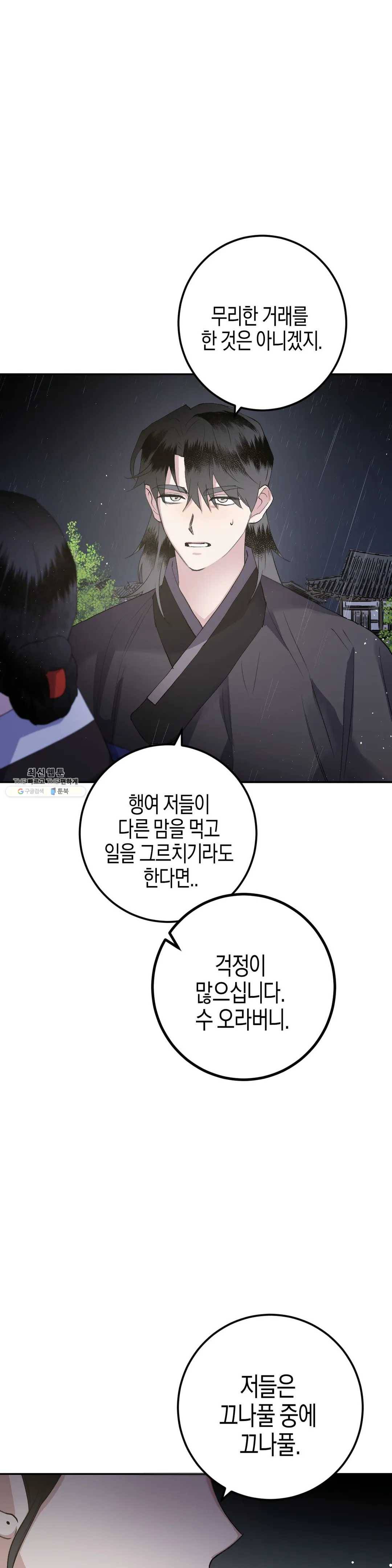무명의 등불 35화 32