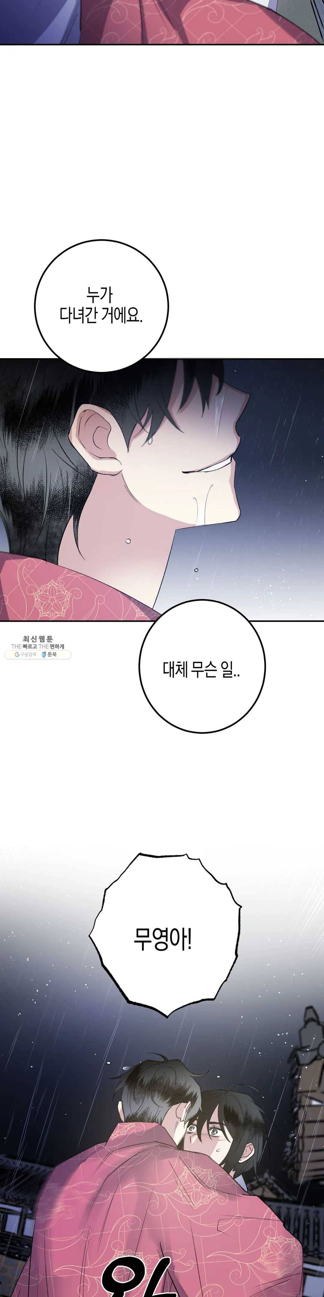 무명의 등불 35화 36