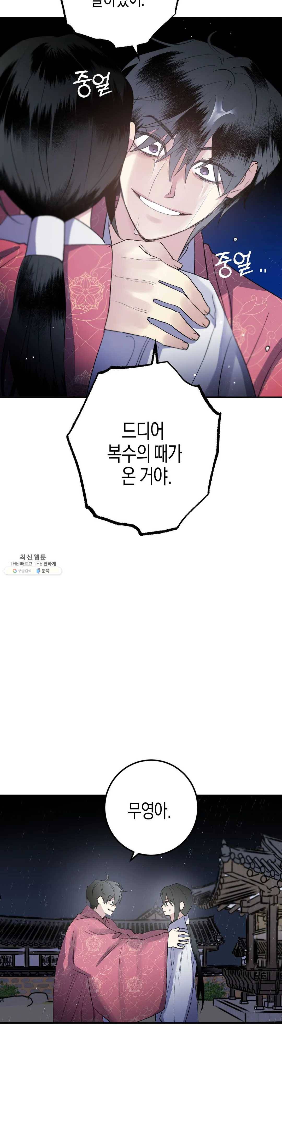 무명의 등불 35화 38