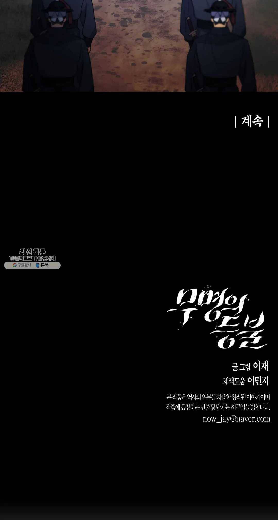 무명의 등불 35화 42