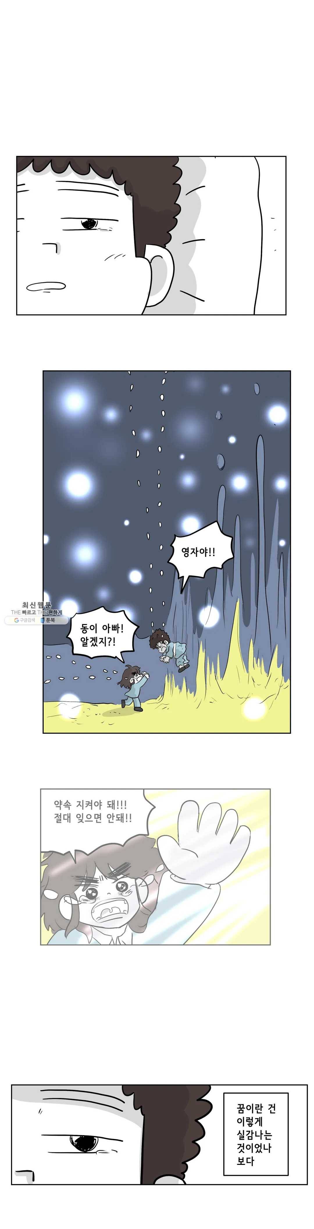 백억년을 자는 남자 114화 16384일 후 2