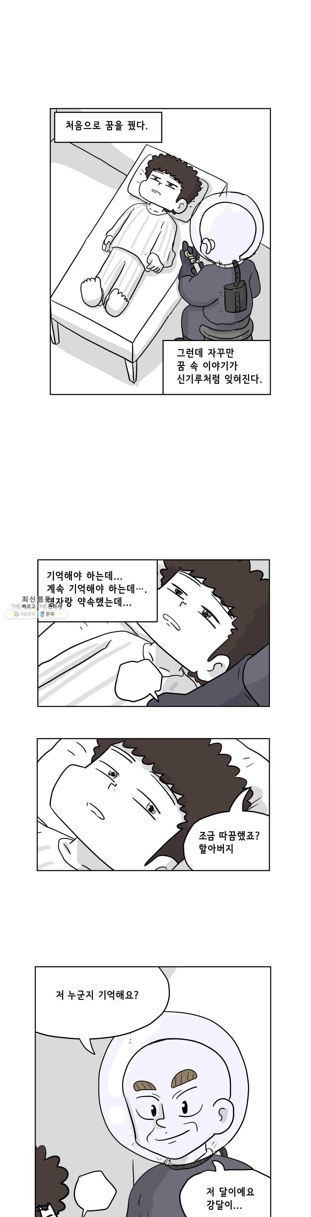 백억년을 자는 남자 114화 16384일 후 3