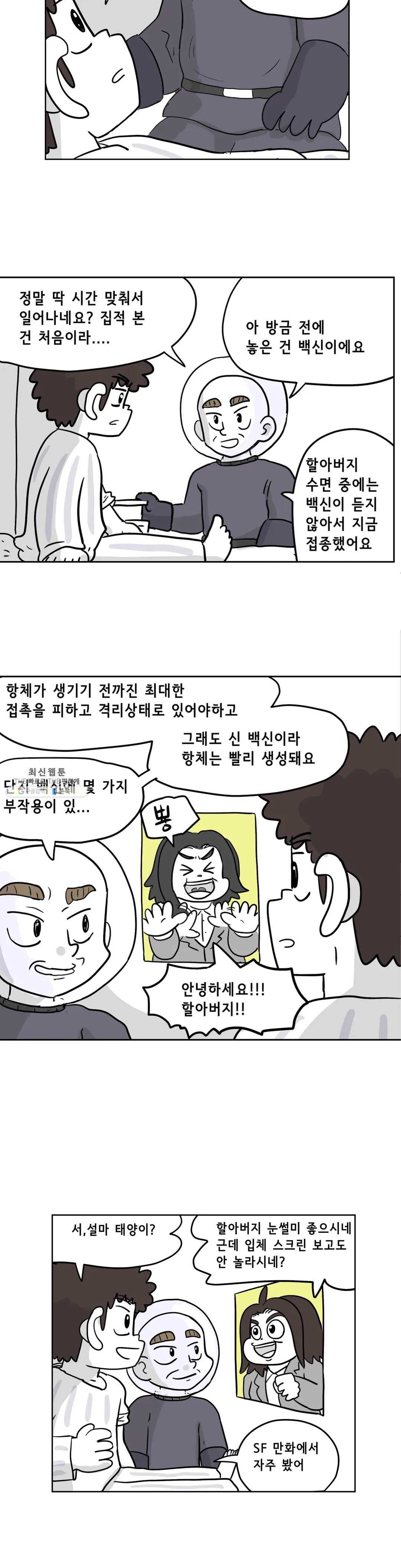 백억년을 자는 남자 114화 16384일 후 4