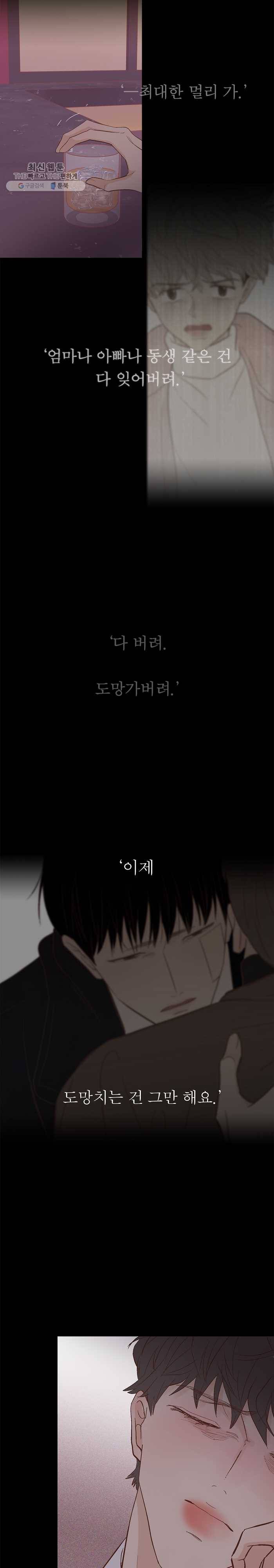 멀리서 보면 푸른 봄 시즌3 117화 2