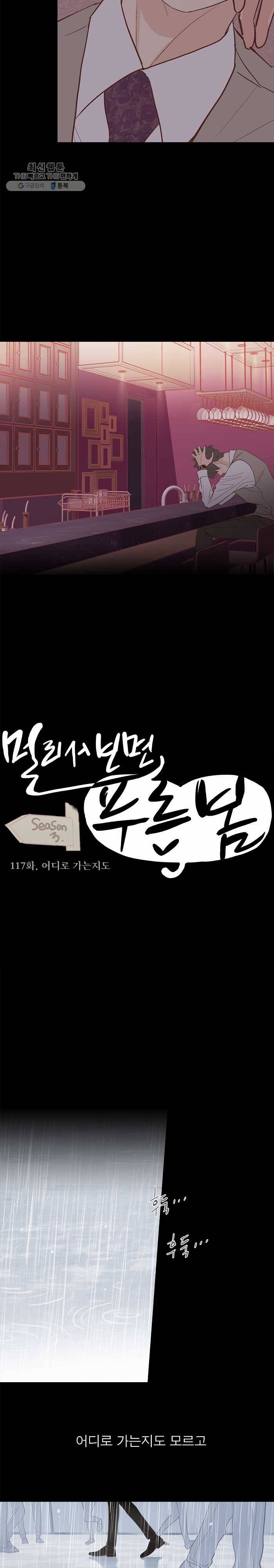 멀리서 보면 푸른 봄 시즌3 117화 3