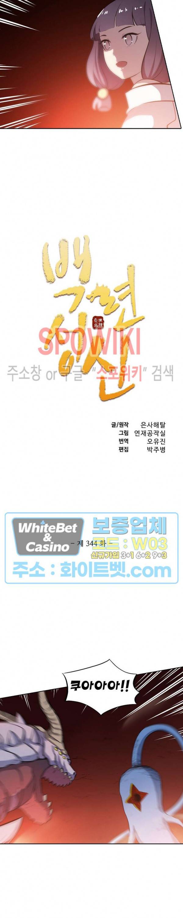 백련성신 344화 2