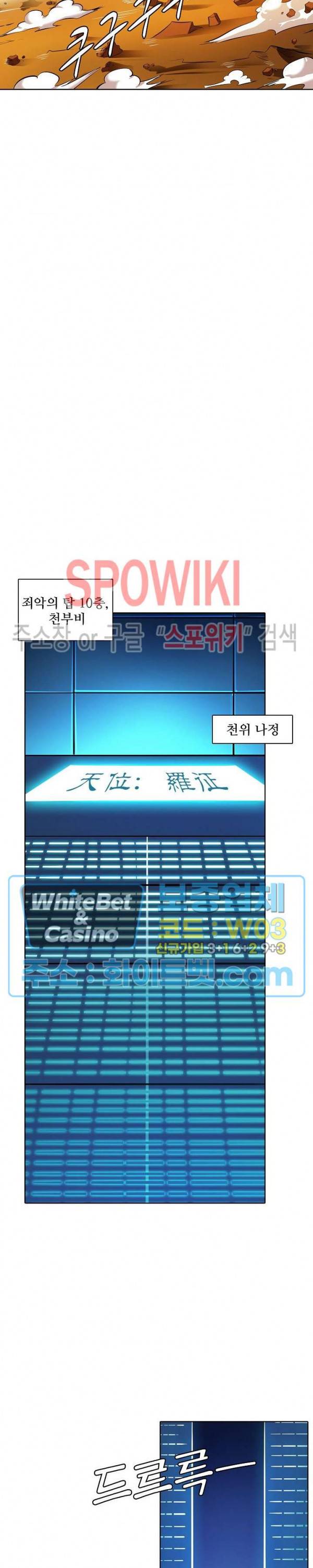백련성신 344화 9