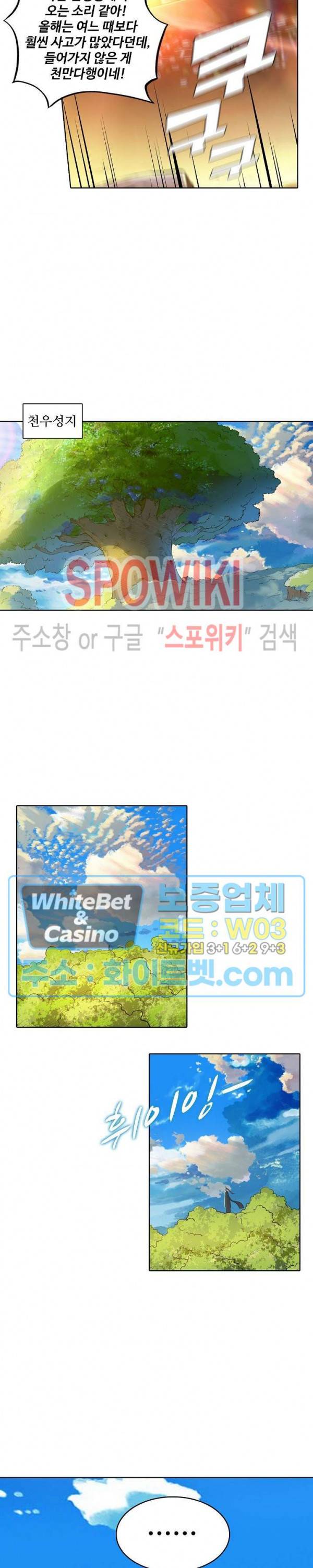 백련성신 344화 13