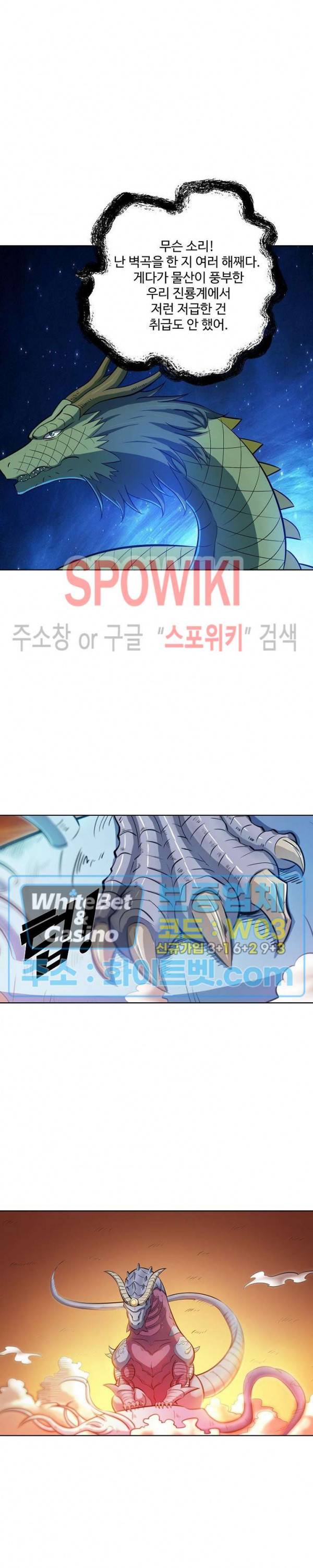 백련성신 344화 20
