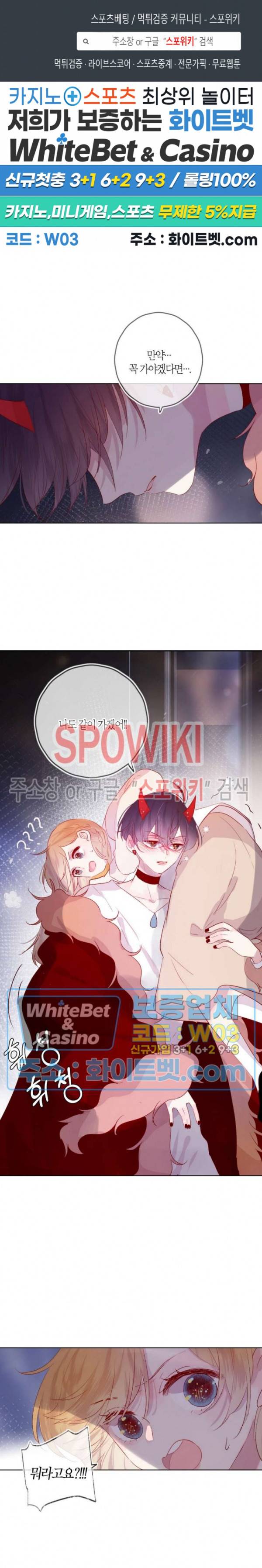 잡아먹지 마세요 도깨비님! 47화 1