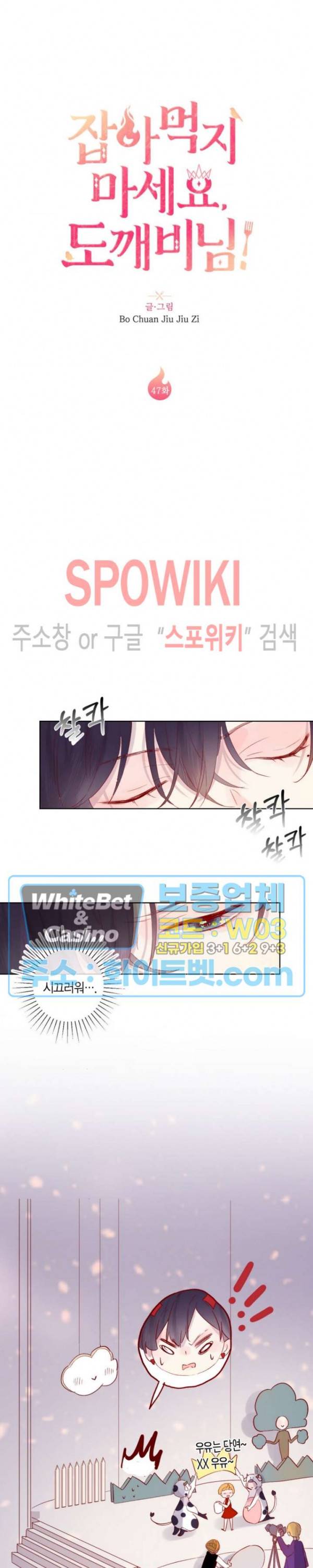 잡아먹지 마세요 도깨비님! 47화 2