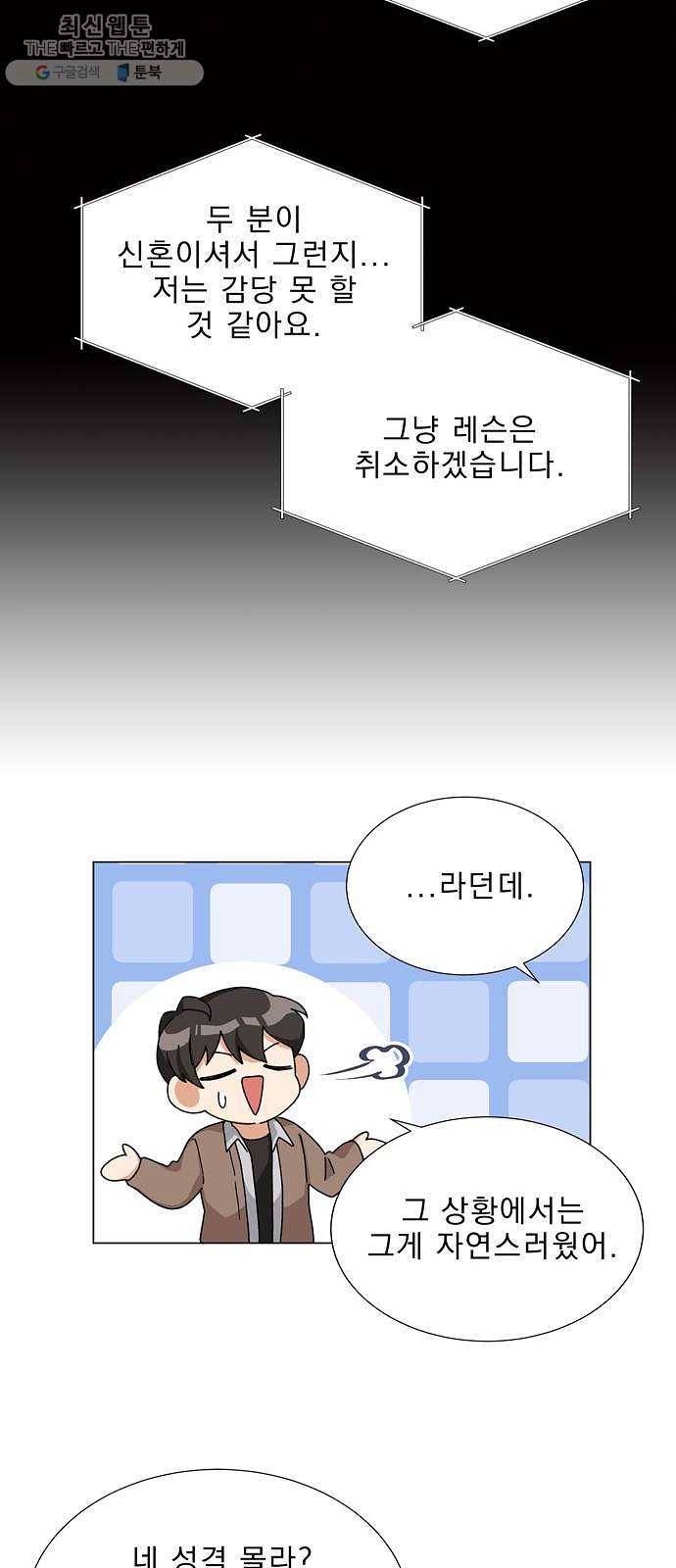 오늘부터 천생연분 21화 6
