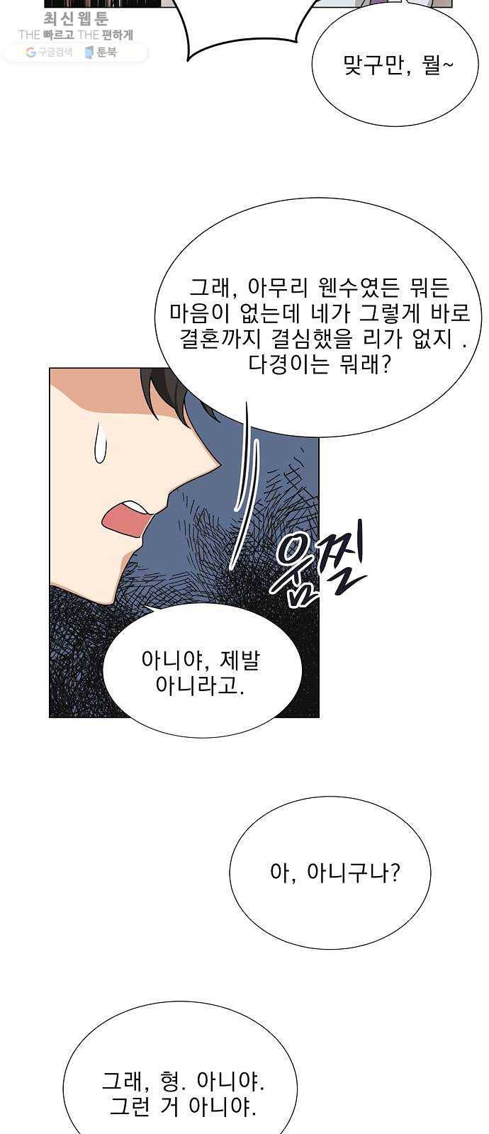 오늘부터 천생연분 21화 8